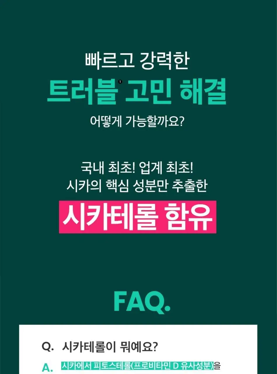[100시간보습] 비플레인 시카테롤 캡슐 베리어 크림 50ml 상세페이지 4